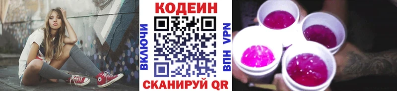 Кодеин Purple Drank Салаир